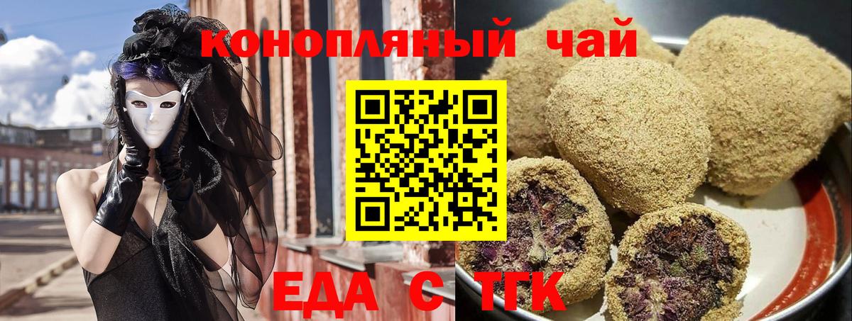 Еда ТГК марихуана  Вход с VPN  Зима 