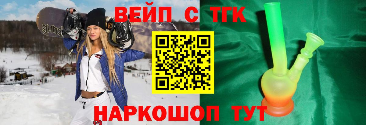 цены   ТГК жижа  Вход с VPN  Зима  ТГК концентрат 